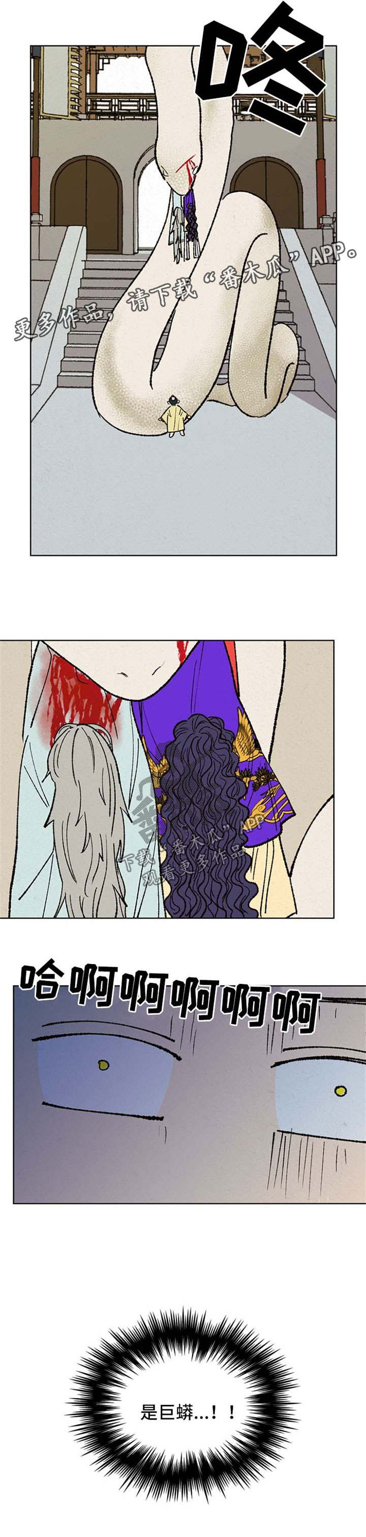 仙嫁之旅漫画,第18章：巨蟒1图