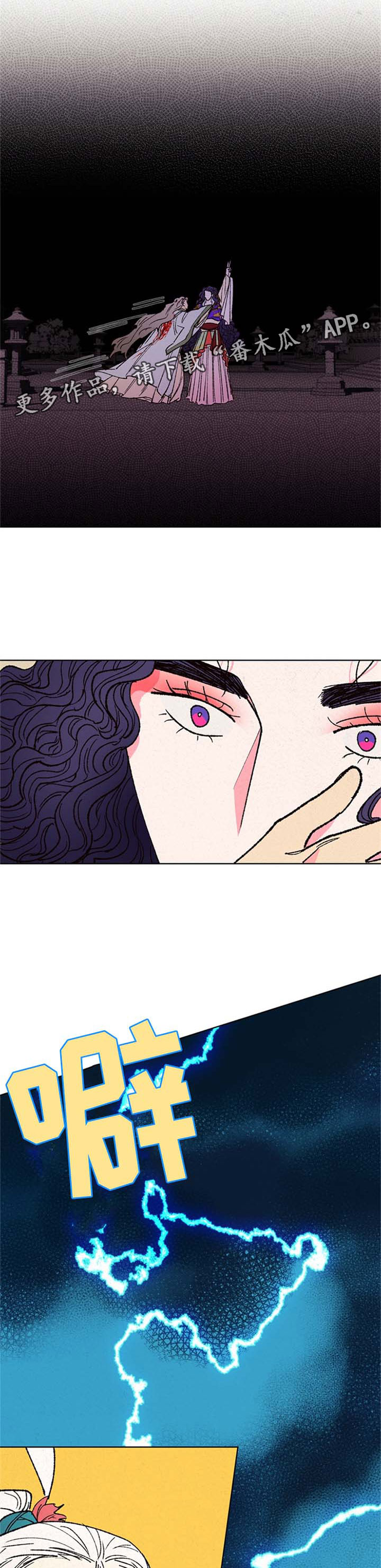 仙嫁之旅漫画,第17章：雷劈3图