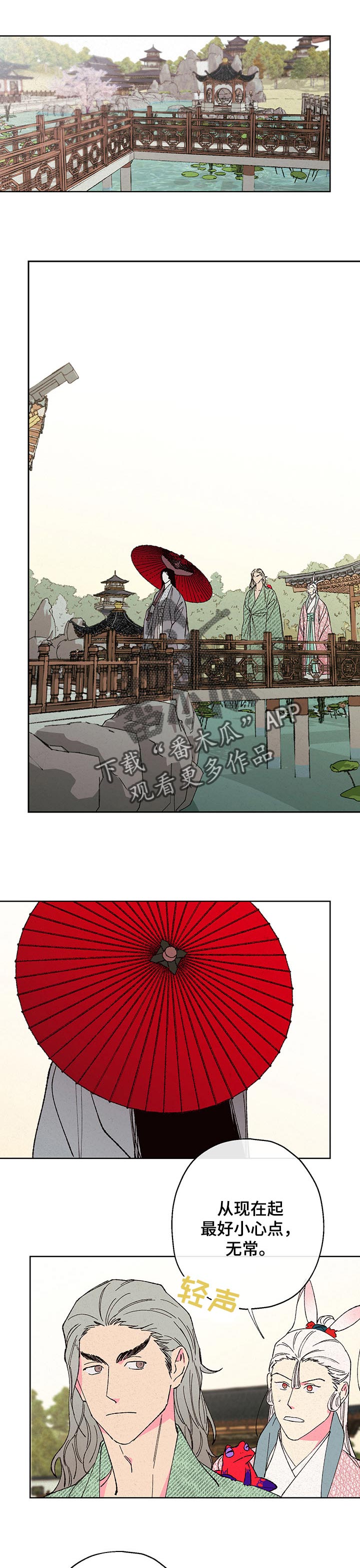 仙嫁之旅漫画,第89章：【第二季】你真的都忘了吗1图