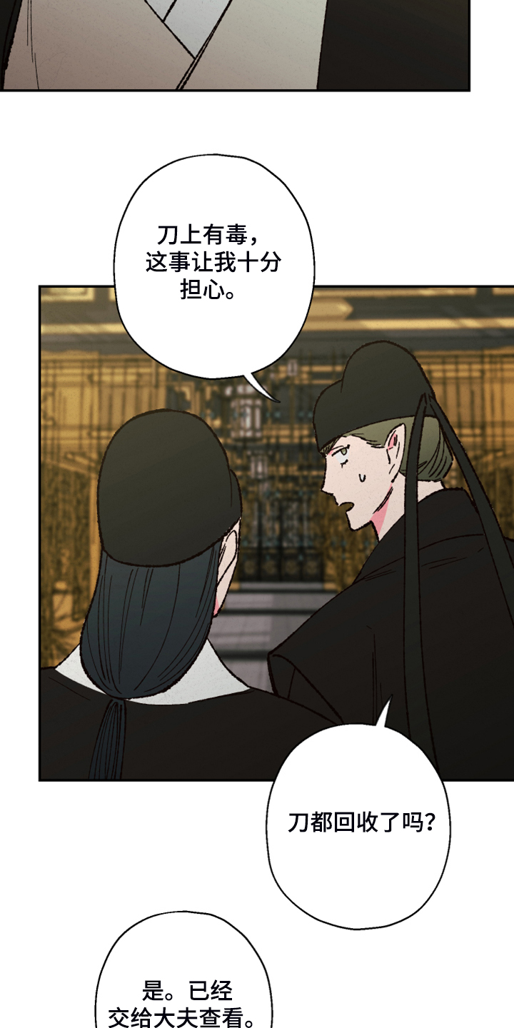 仙嫁之旅漫画,第125章：【第三季】抬不起头4图