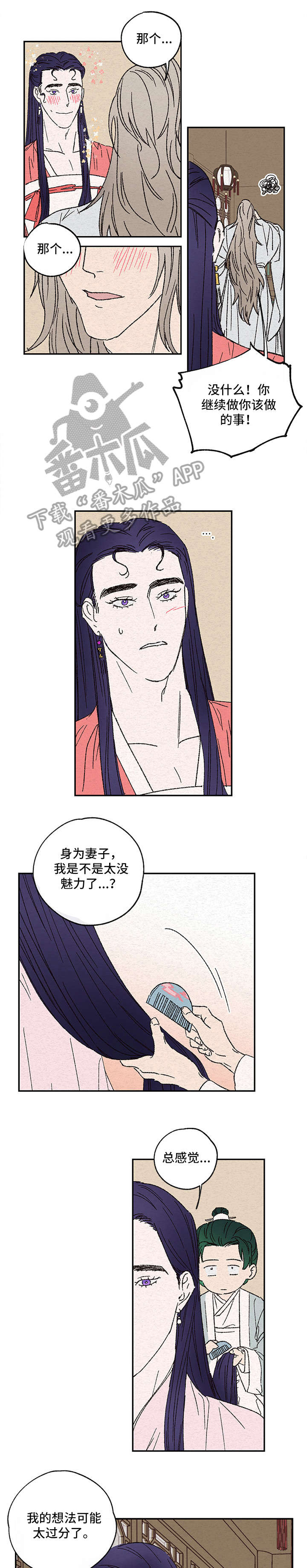 仙嫁之旅漫画,第3章：需要1图