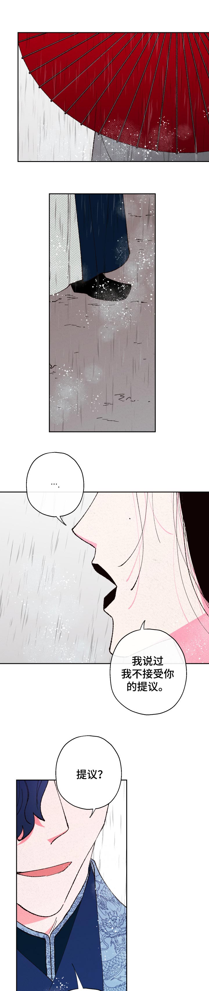 仙嫁之旅漫画,第69章：【第二季】说话不算话1图