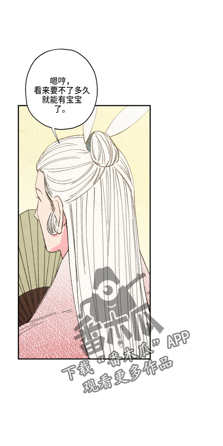 仙嫁之旅漫画,第150章：【第三季番外】严重的玩笑5图