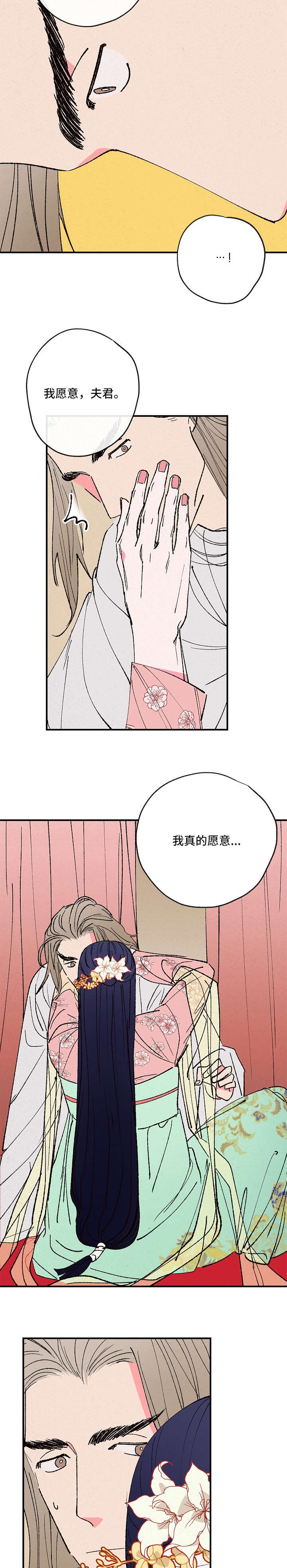 仙嫁之旅漫画,第7章：娘子在上2图