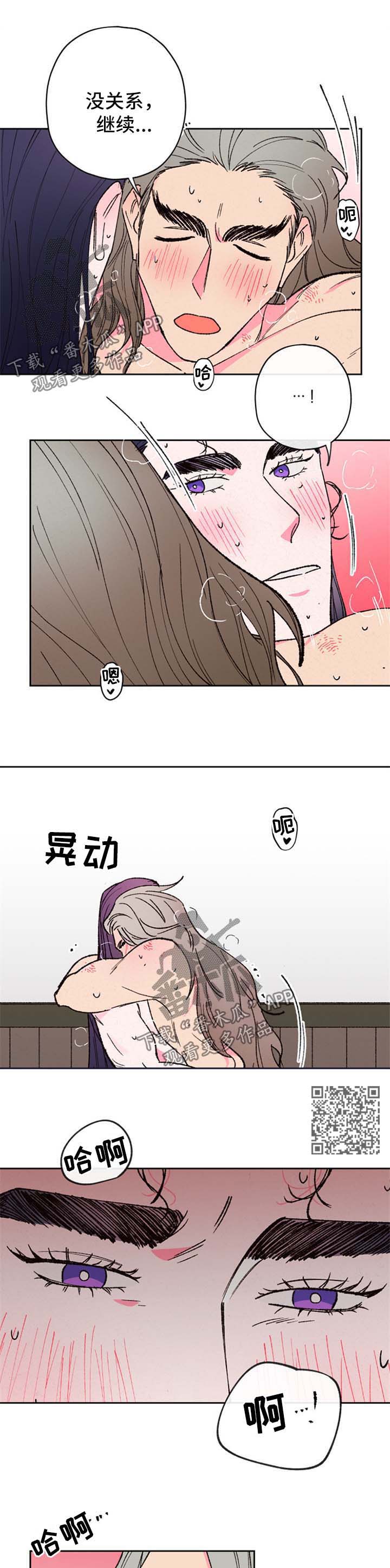仙嫁之旅漫画,第50章：亲密4图