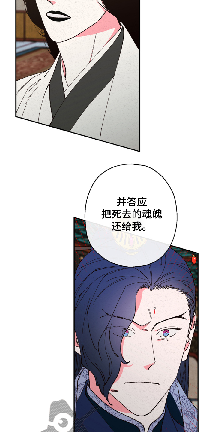 仙嫁之旅漫画,第139章：【第三季】上天的旨意2图