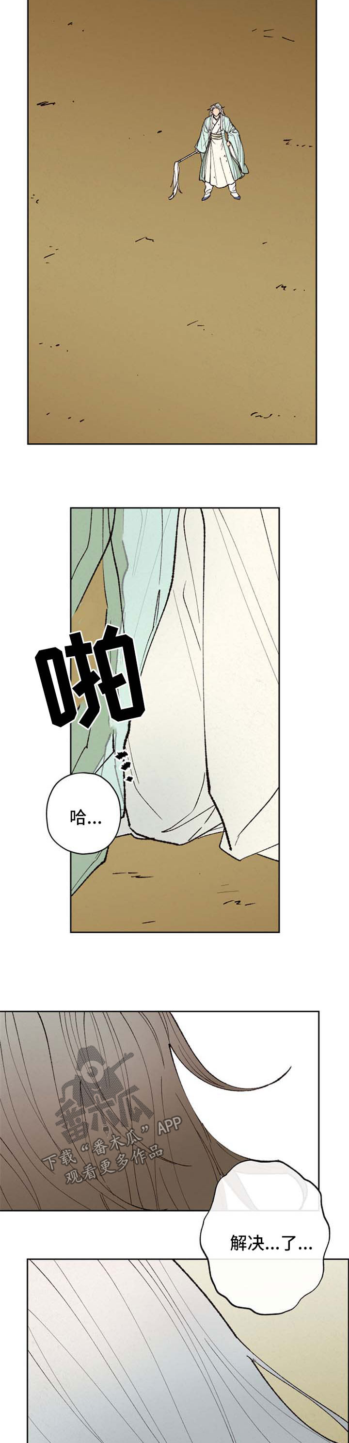 仙嫁之旅漫画,第48章：解决4图