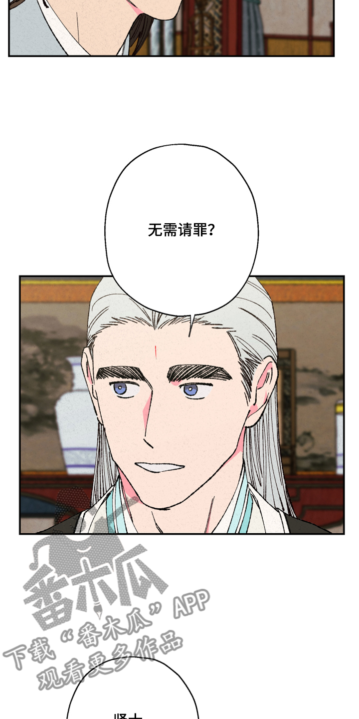 仙嫁之旅漫画,第135章：【第三季】指控4图
