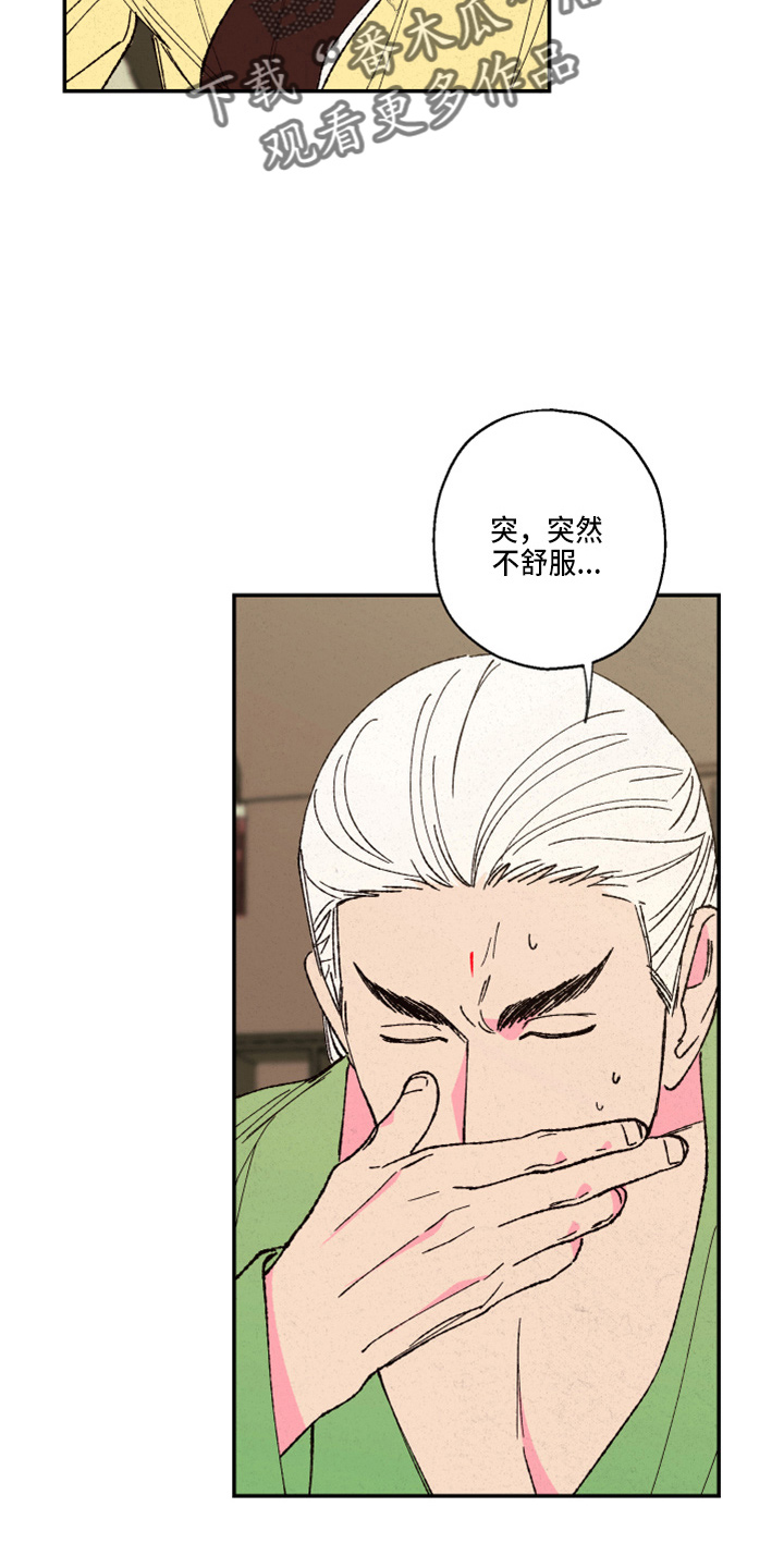 仙嫁之旅漫画,第151章：【第三季番外】孕吐3图