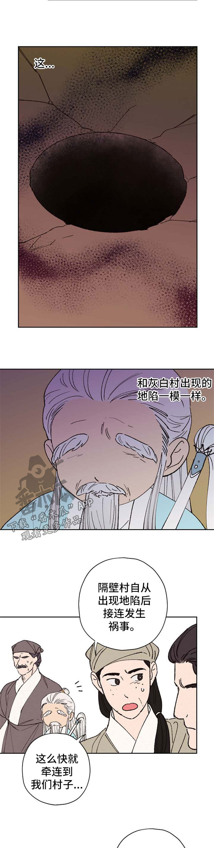 仙嫁之旅漫画,第41章：僵尸2图