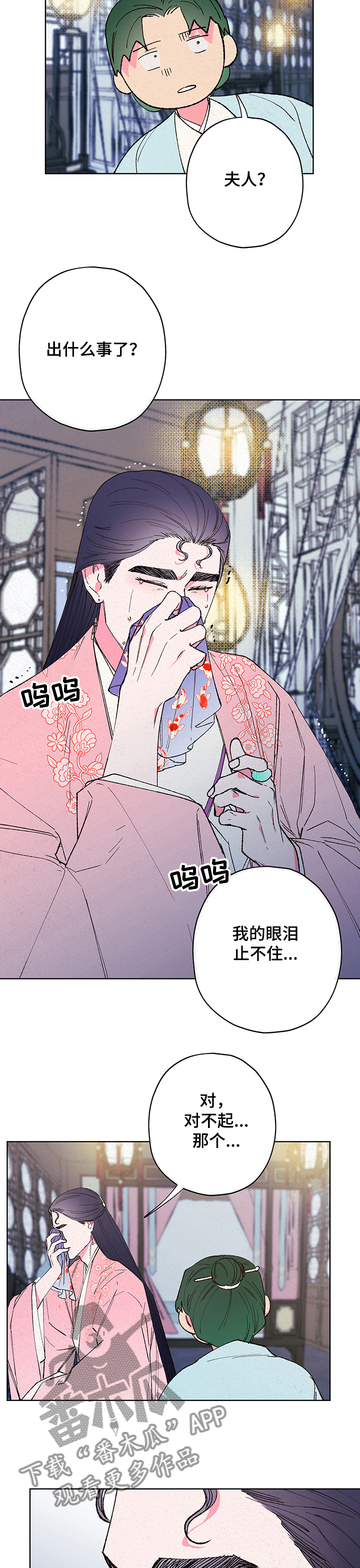 仙嫁之旅漫画,第102章：【第二季】婚房2图