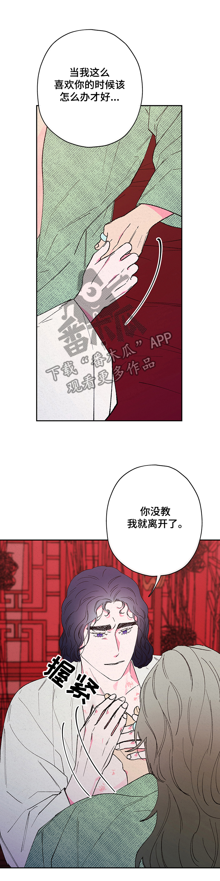仙嫁之旅漫画,第106章：【第二季】你没教我1图