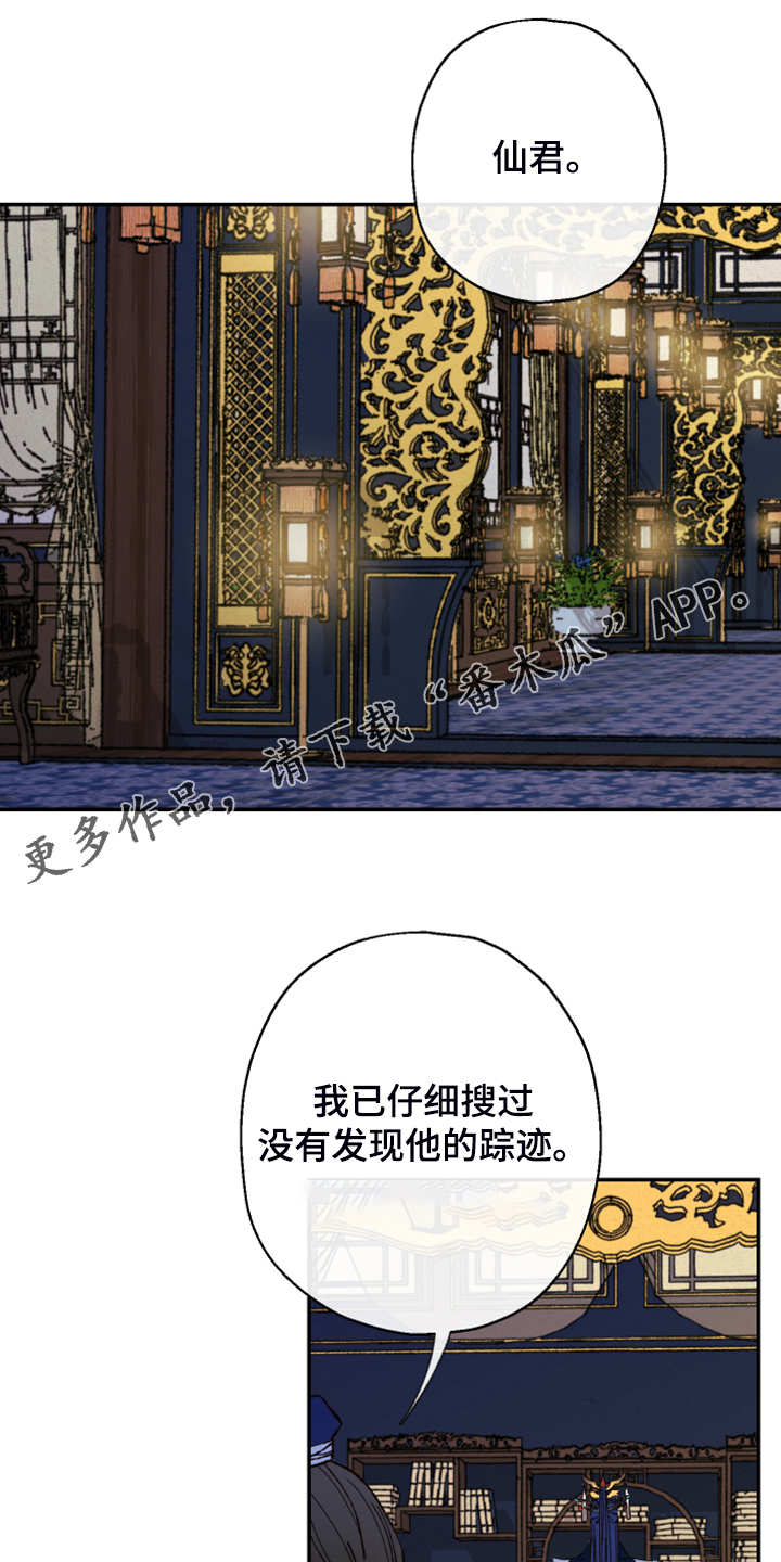 仙嫁之旅漫画,第131章：【第三季】接下的目标1图