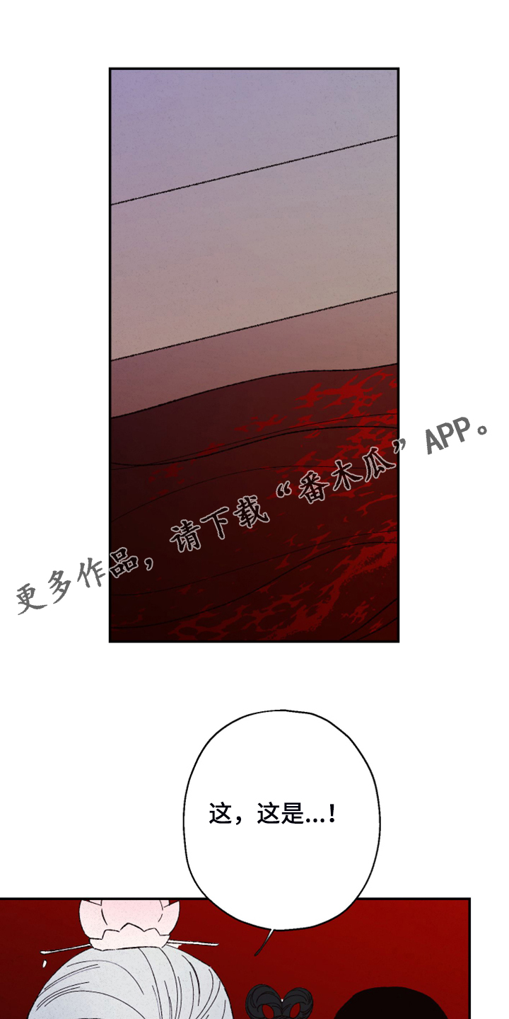 仙嫁之旅漫画,第143章：【第三季】不想脏了手1图