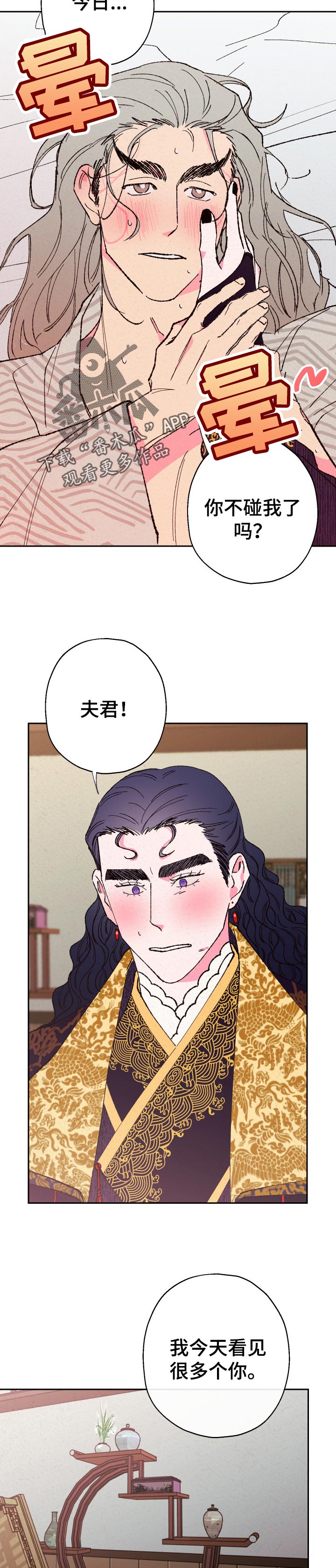 仙嫁之旅漫画,第76章：【第二季】做梦4图