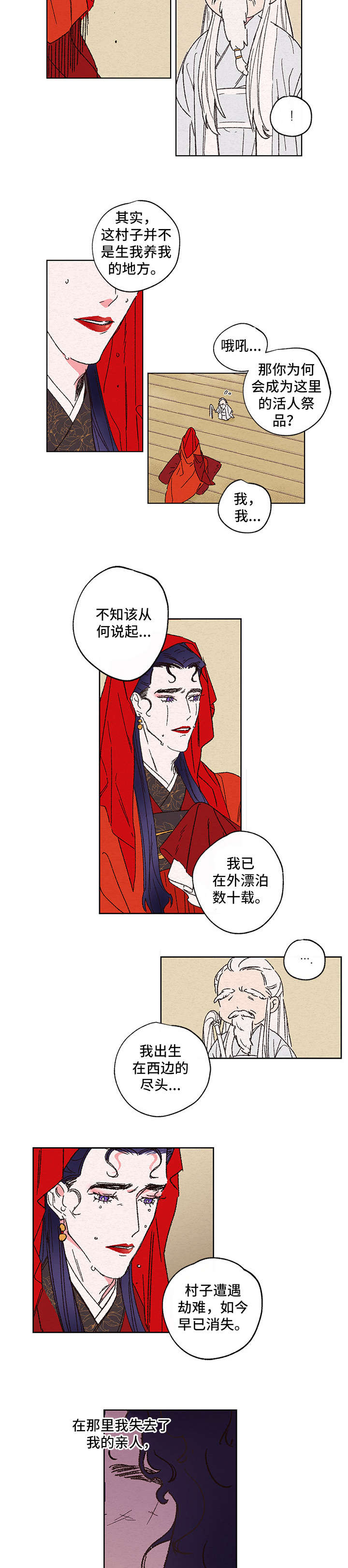 仙嫁之旅漫画,第1章：新娘5图