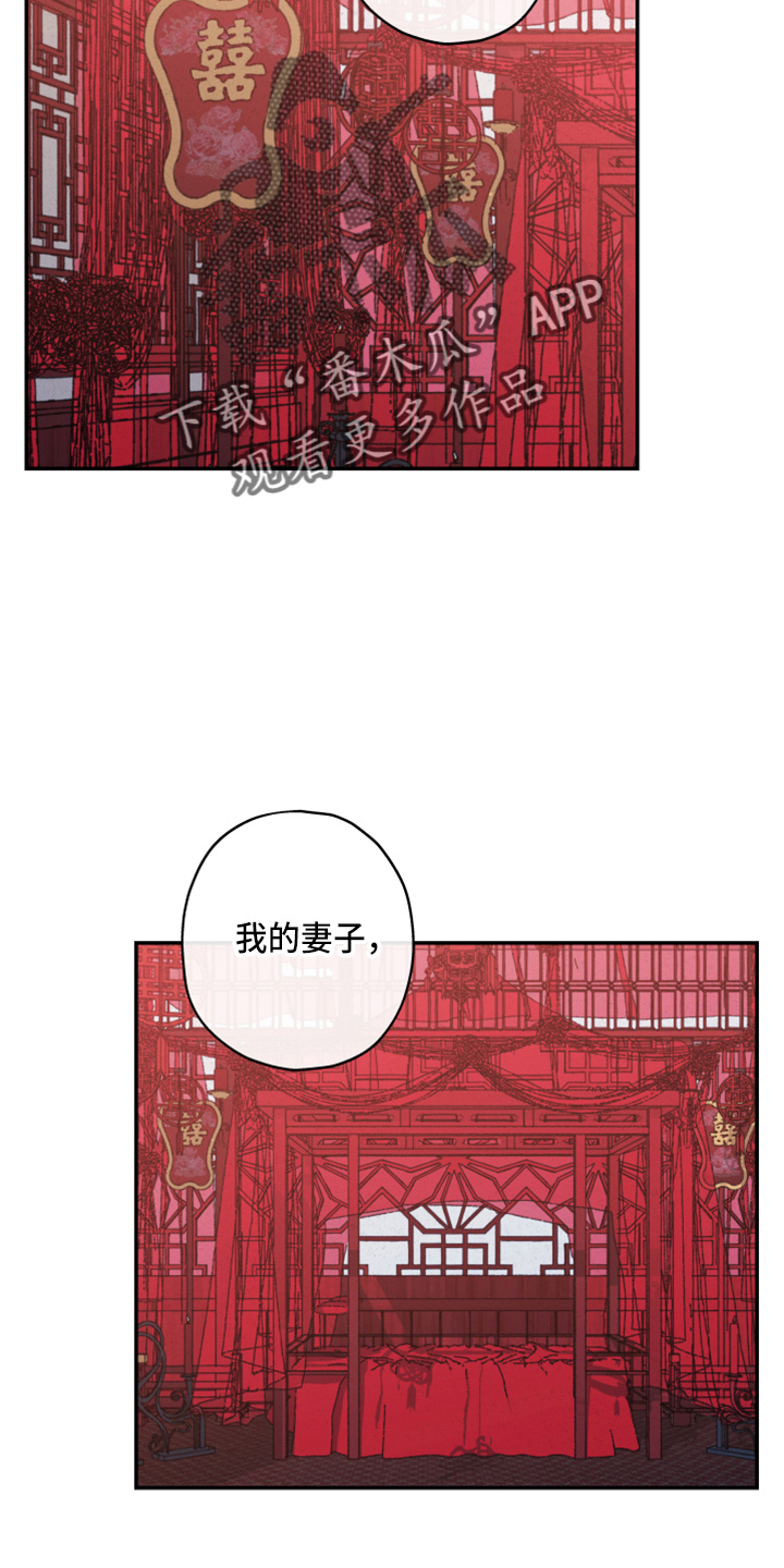 仙嫁之旅漫画,第156章：【第三季番外完结】家人5图