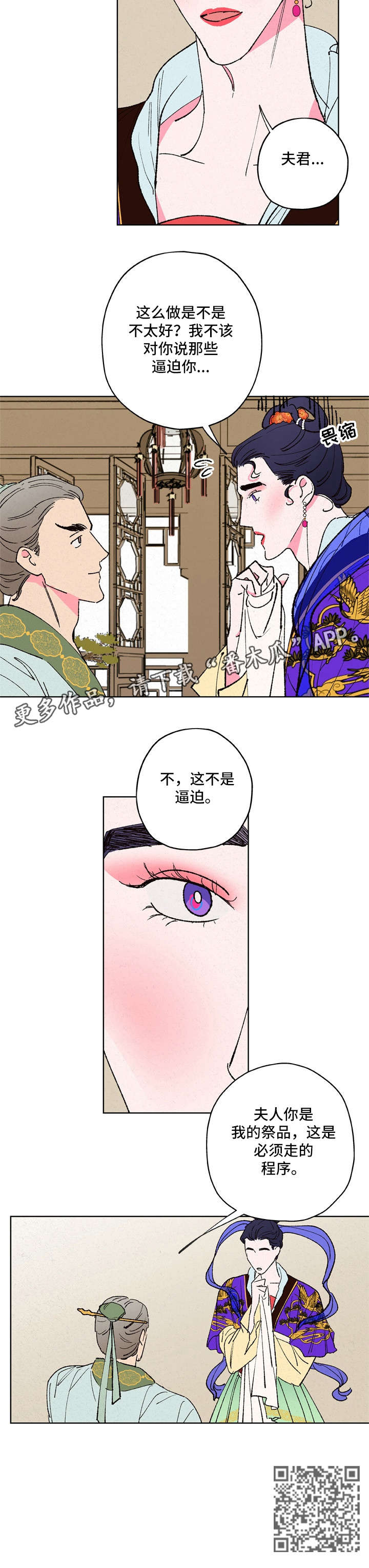 仙嫁之旅漫画,第13章：三清宫1图