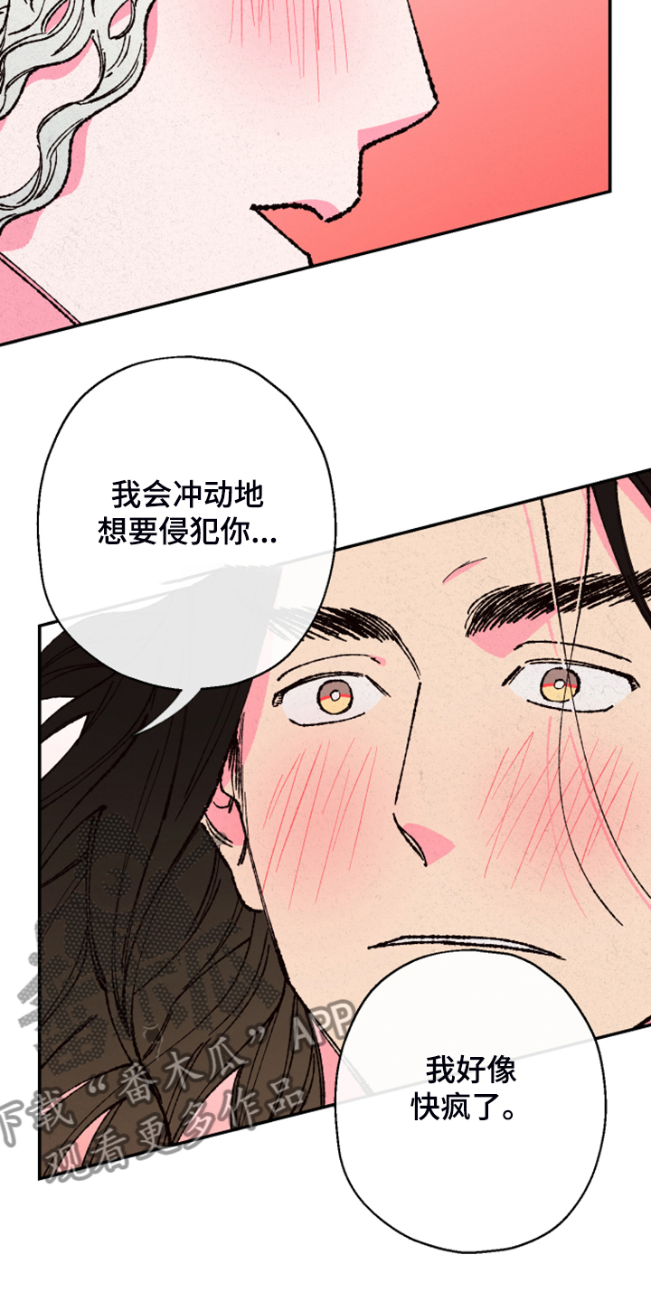 仙嫁之旅漫画,第130章：【第三季】我也有责任3图