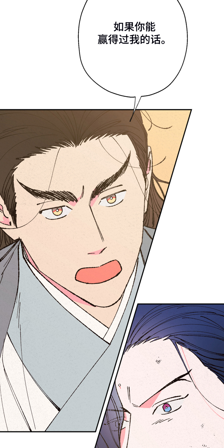 仙嫁之旅漫画,第141章：【第三季】最后的手段3图