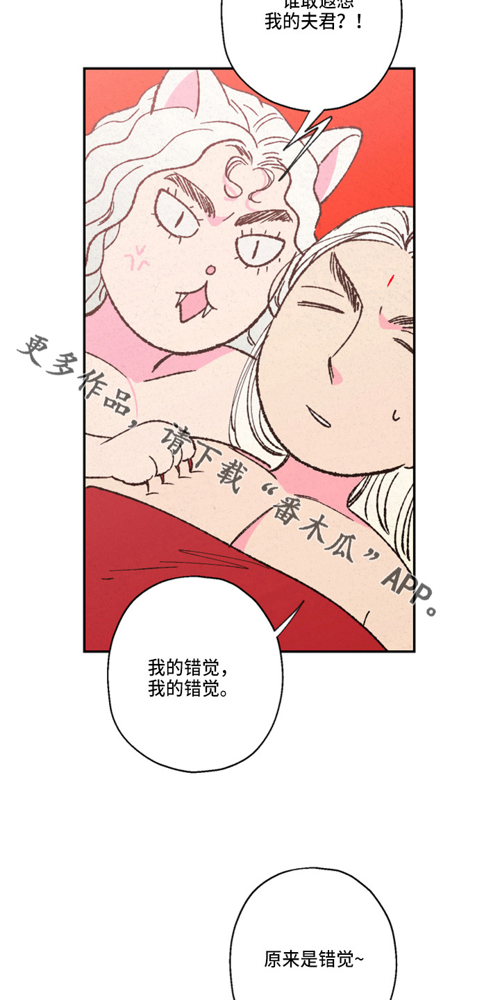 仙嫁之旅漫画,第150章：【第三季番外】严重的玩笑3图