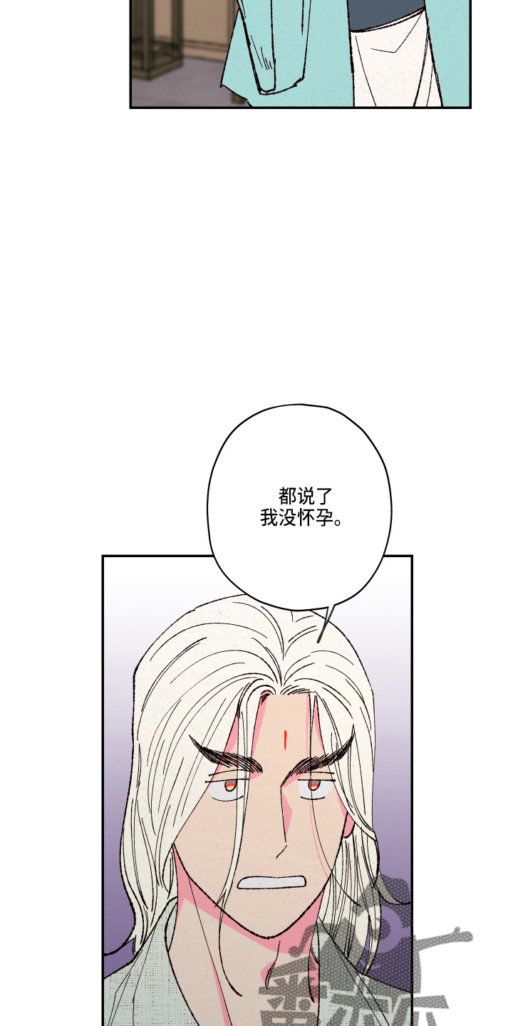 仙嫁之旅漫画,第152章：【第三季番外】嘻嘻嘻2图
