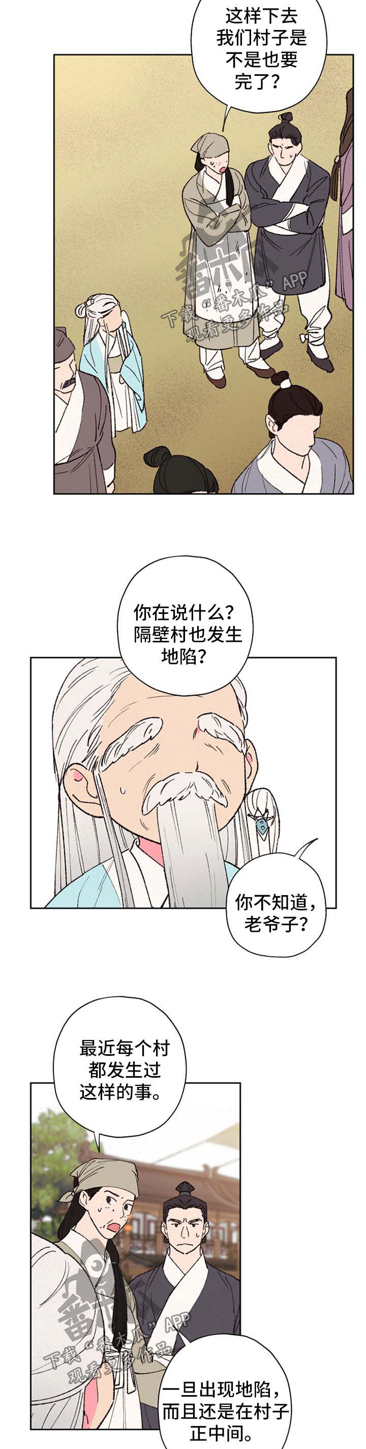 仙嫁之旅漫画,第41章：僵尸3图