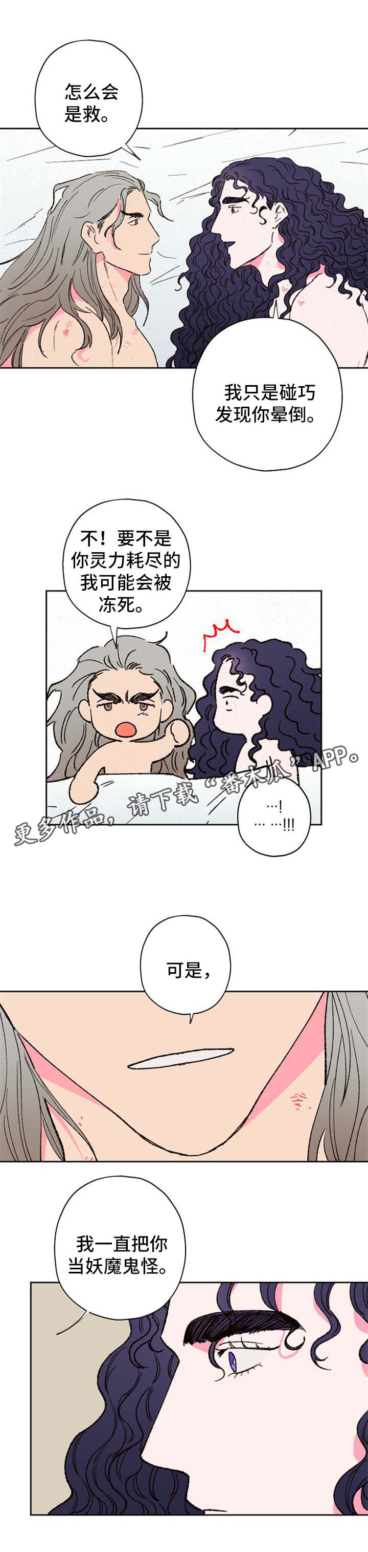 仙嫁之旅漫画,第52章：我的逆鳞2图