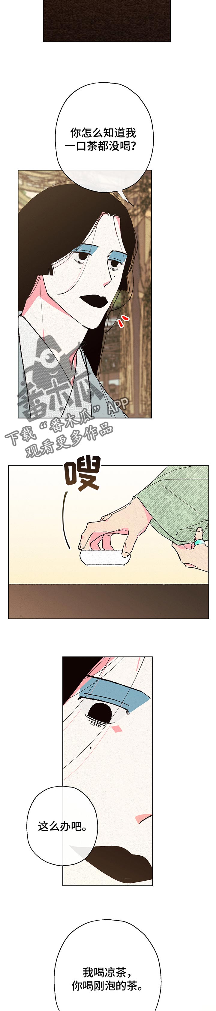 仙嫁之旅漫画,第92章：【第二季】较量2图