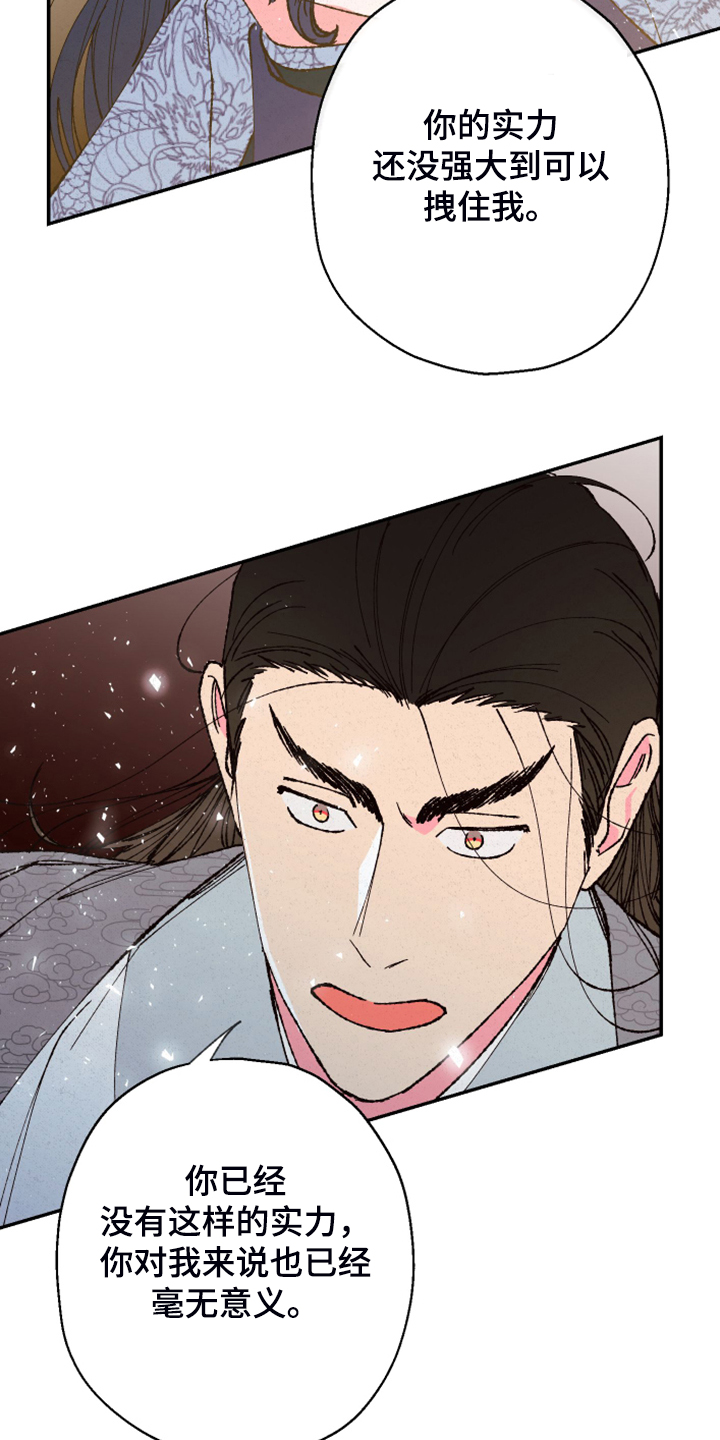 仙嫁之旅漫画,第143章：【第三季】不想脏了手5图