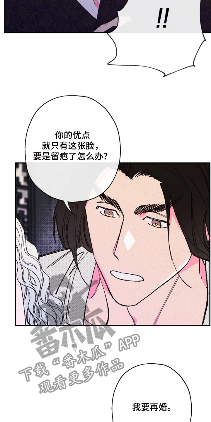 仙嫁之旅漫画,第128章：【第三季】没毒4图