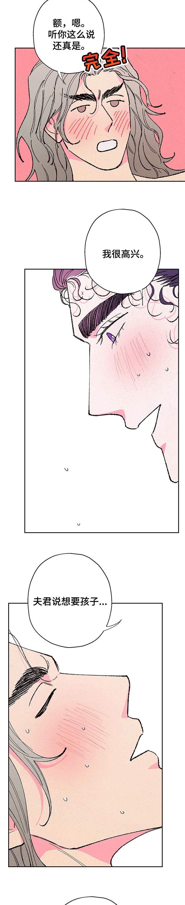 仙嫁之旅漫画,第82章：【第二季】稳定灵气5图