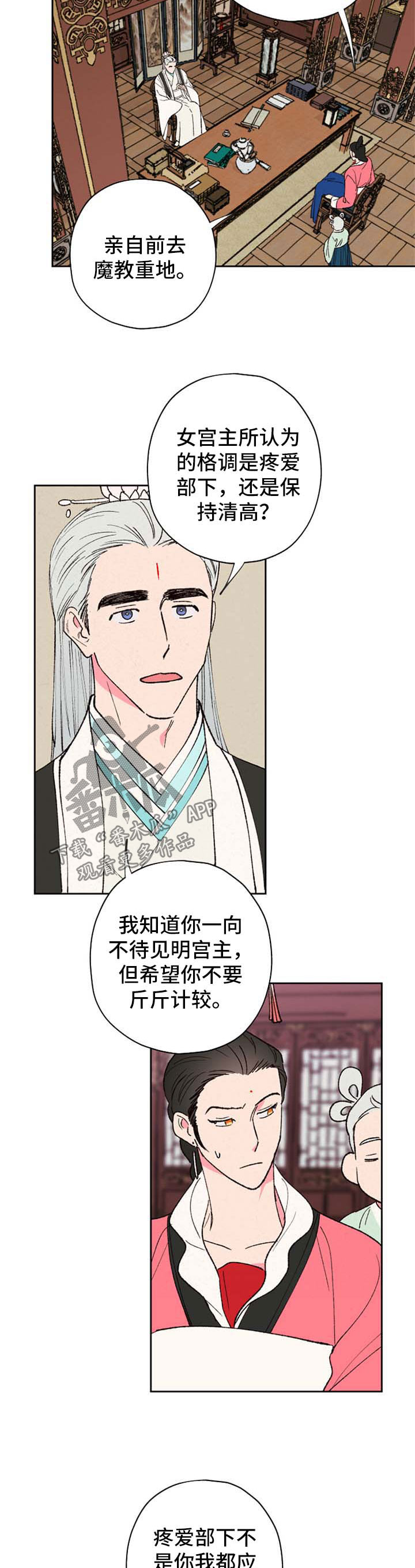 仙嫁之旅漫画,第42章：记起来了吗2图