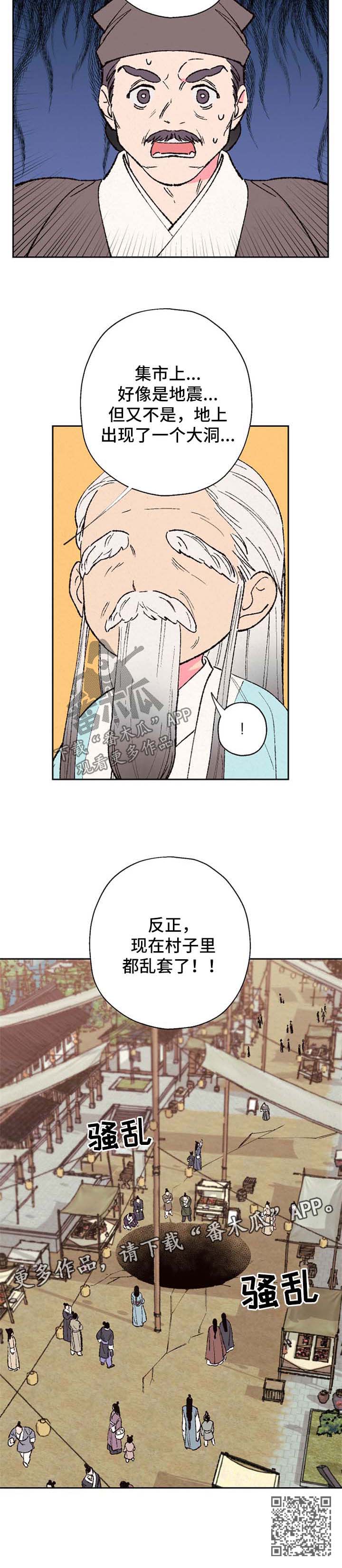 仙嫁之旅漫画,第40章：乱套了4图