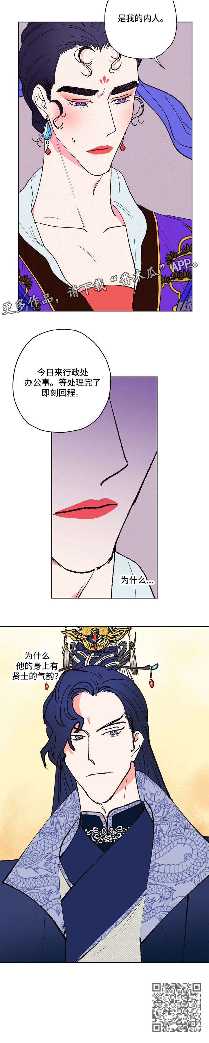 仙嫁之旅漫画,第15章：是你5图