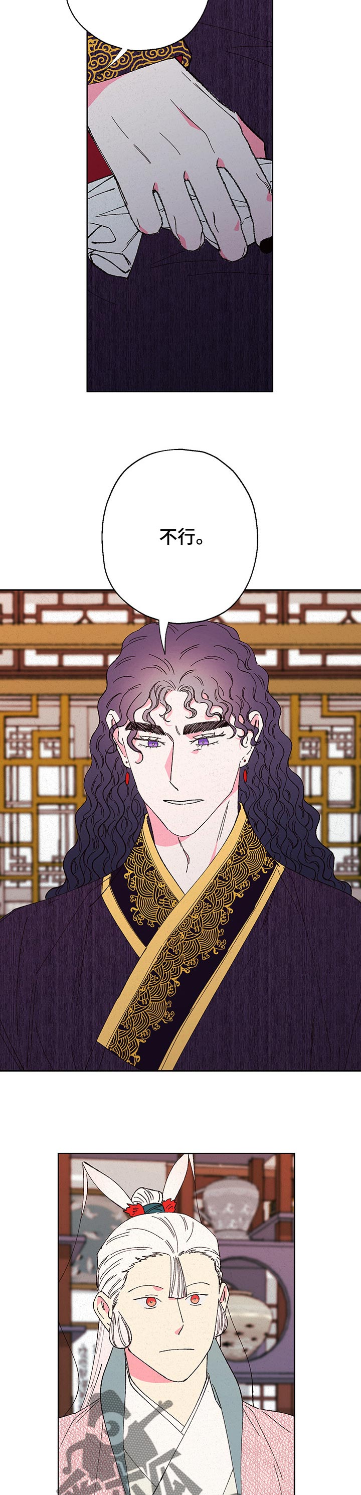 仙嫁之旅漫画,第86章：【第二季】担心5图