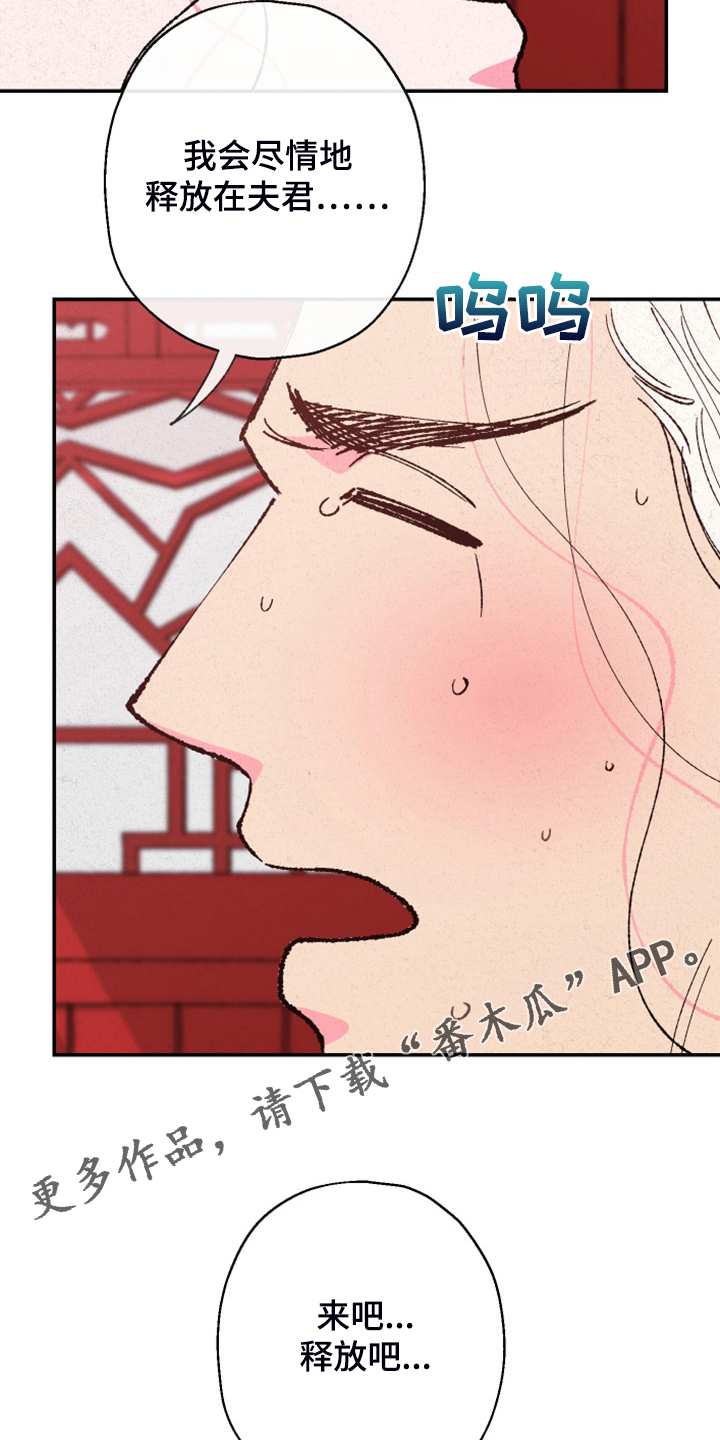 仙嫁之旅漫画,第147章：【第三季番外】我不勉强你3图