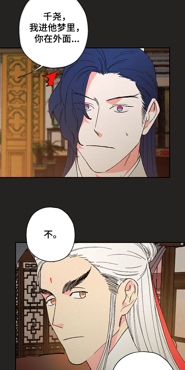 仙嫁之旅漫画,第114章：【第三季】除魔1图