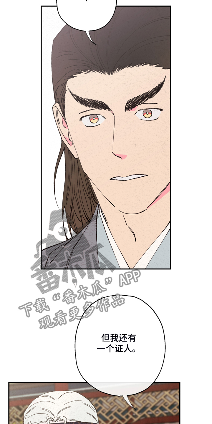 仙嫁之旅漫画,第136章：【第三季】证据不足3图