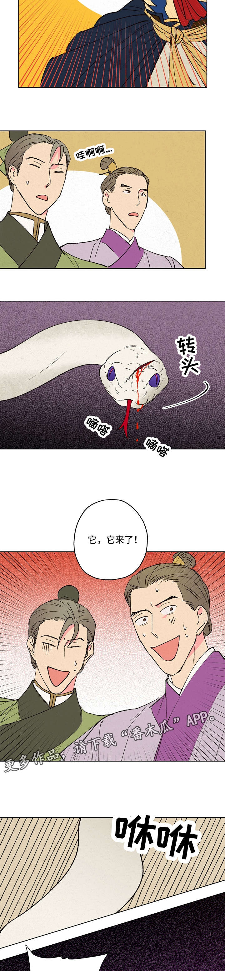 仙嫁之旅漫画,第16章：邪教1图