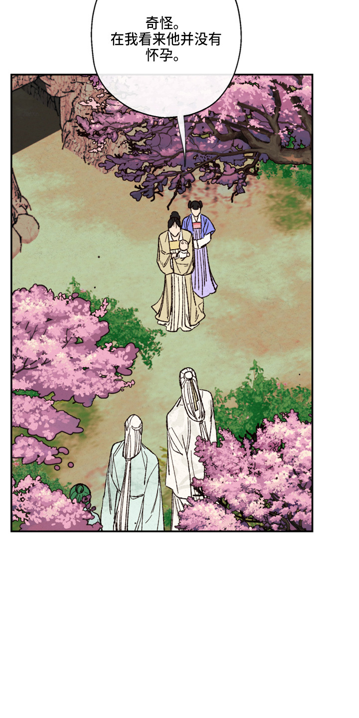 仙嫁之旅漫画,第155章：【第三季番外】不能生3图
