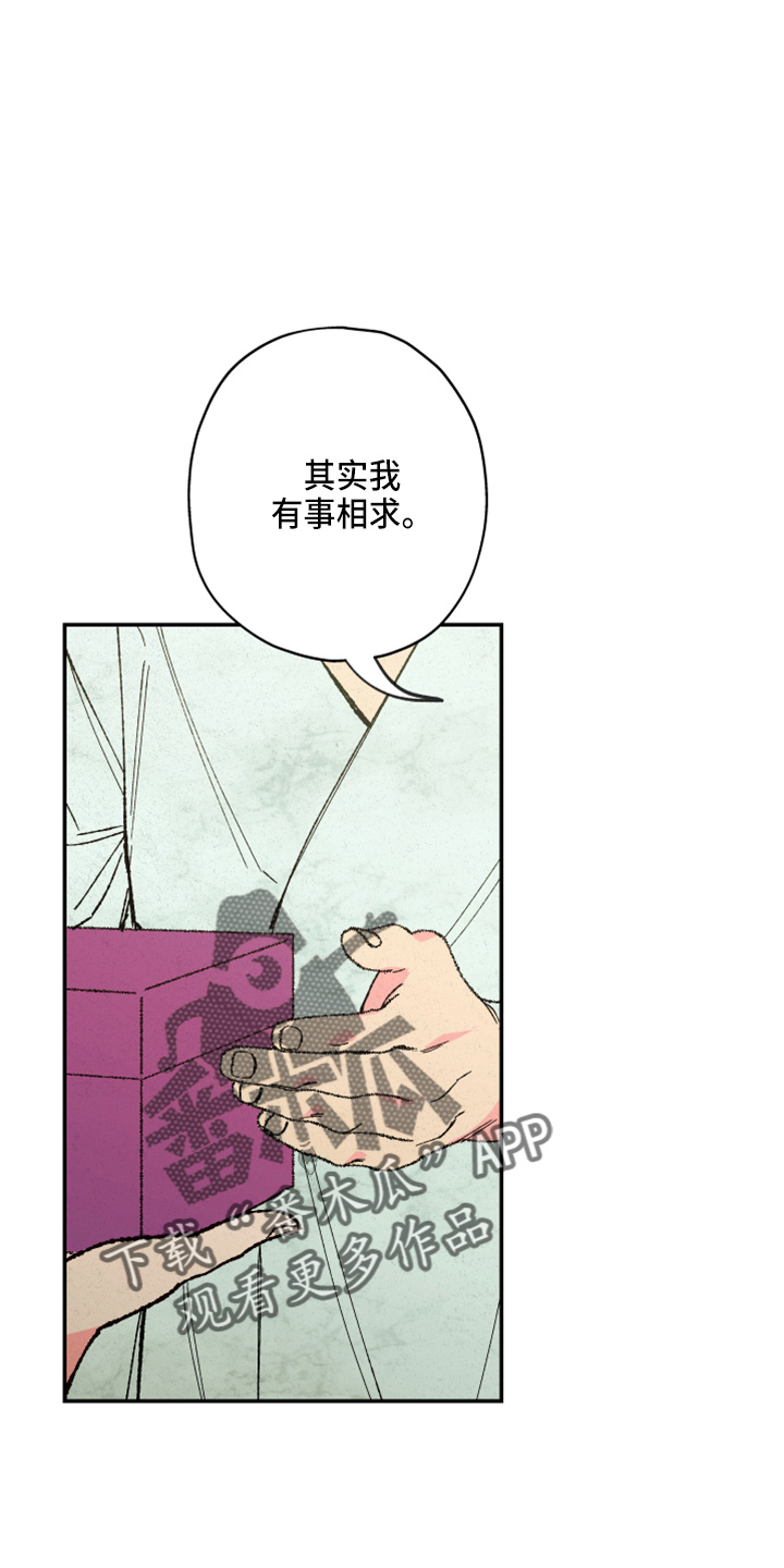 仙嫁之旅漫画,第155章：【第三季番外】不能生3图