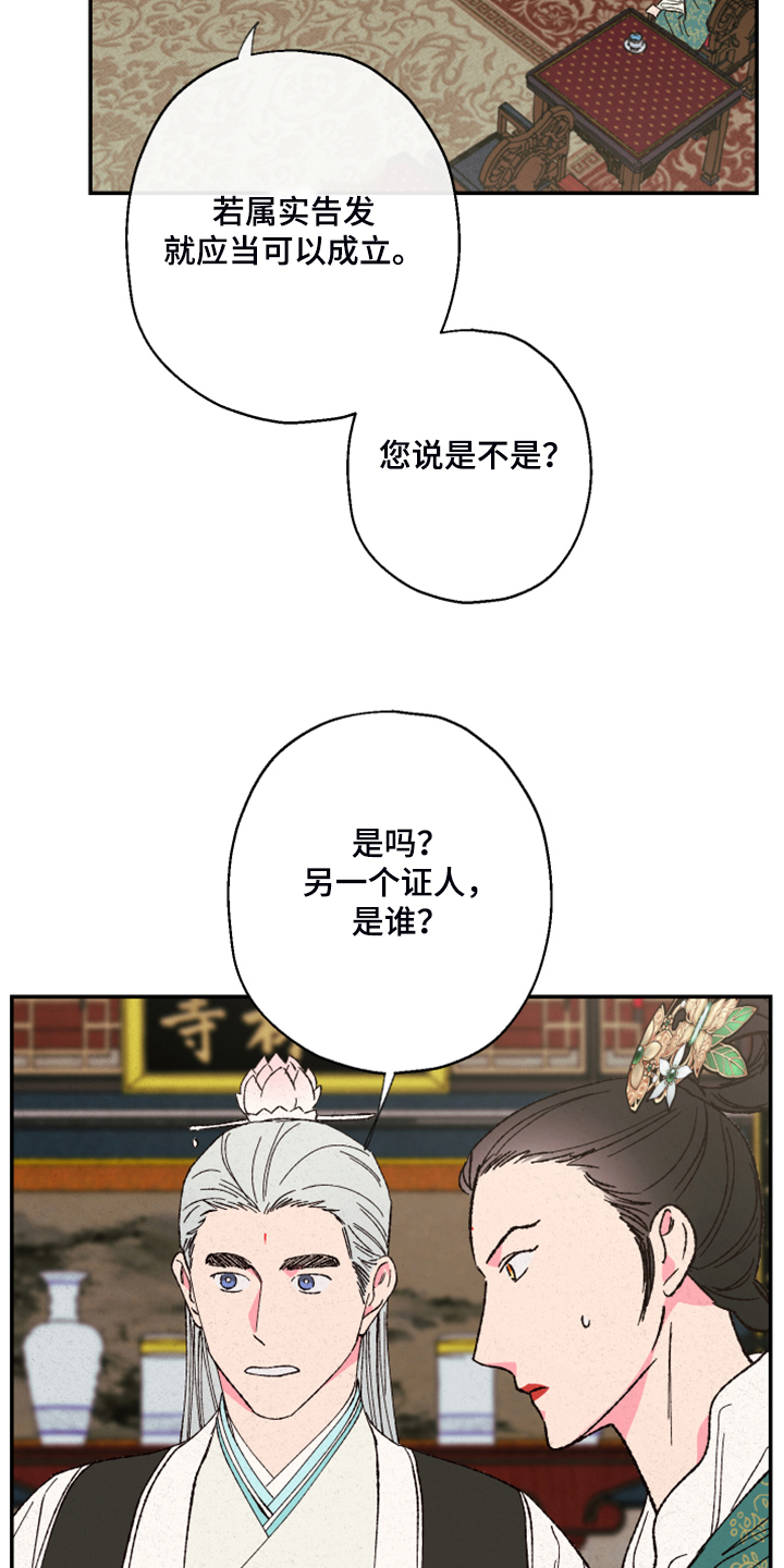 仙嫁之旅漫画,第136章：【第三季】证据不足5图