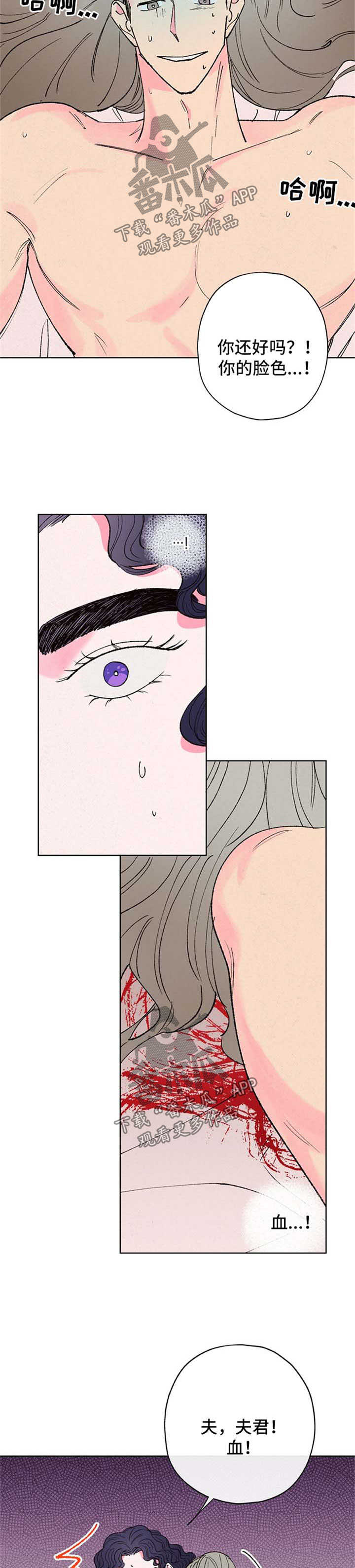 仙嫁之旅漫画,第21章：血4图