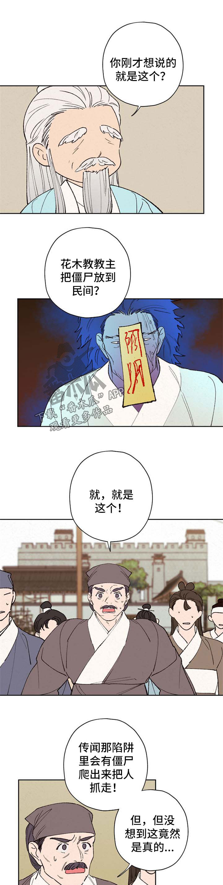 仙嫁之旅漫画,第42章：记起来了吗1图