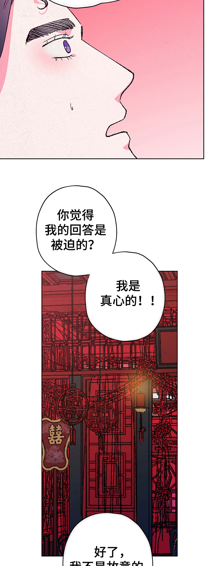 仙嫁之旅漫画,第105章：【第二季】玩笑3图