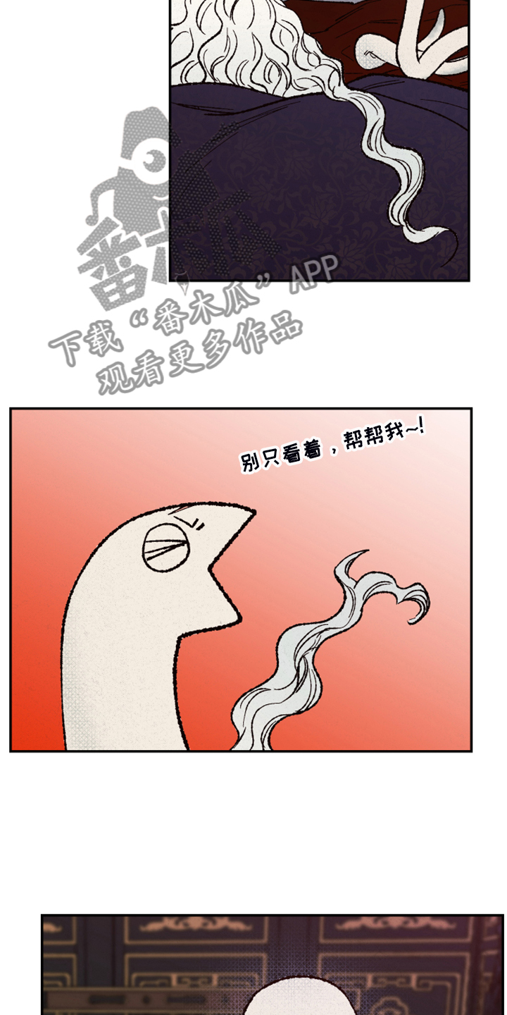 仙嫁之旅漫画,第126章：【第三季】只有你能劝他2图