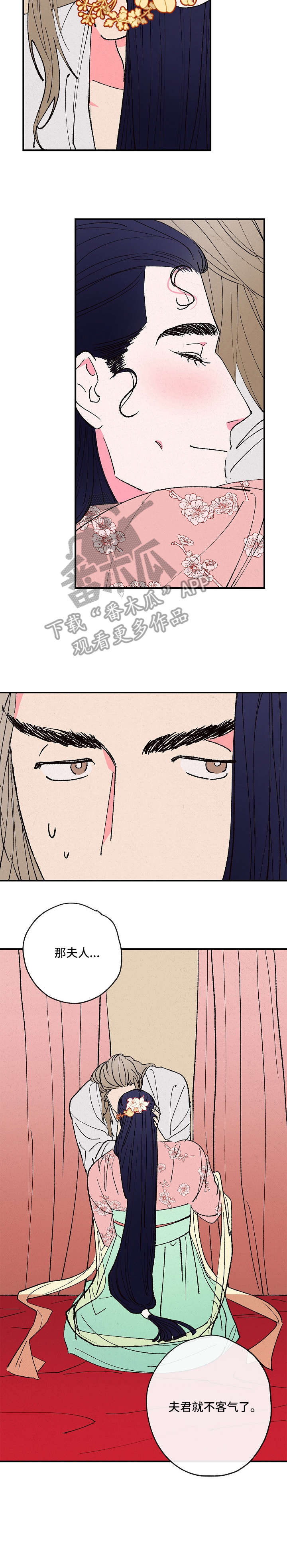 仙嫁之旅漫画,第7章：娘子在上3图