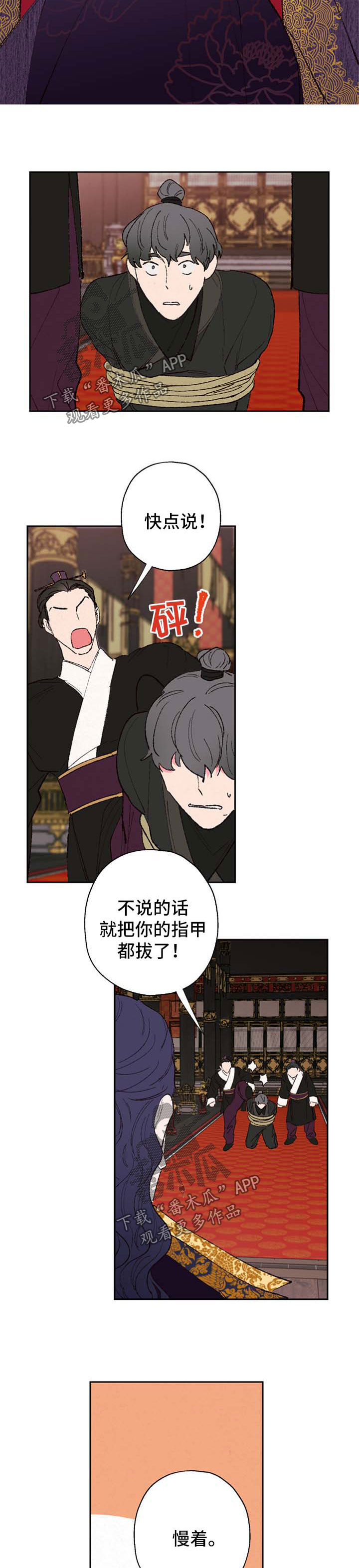 仙嫁之旅漫画,第39章：贵宾1图