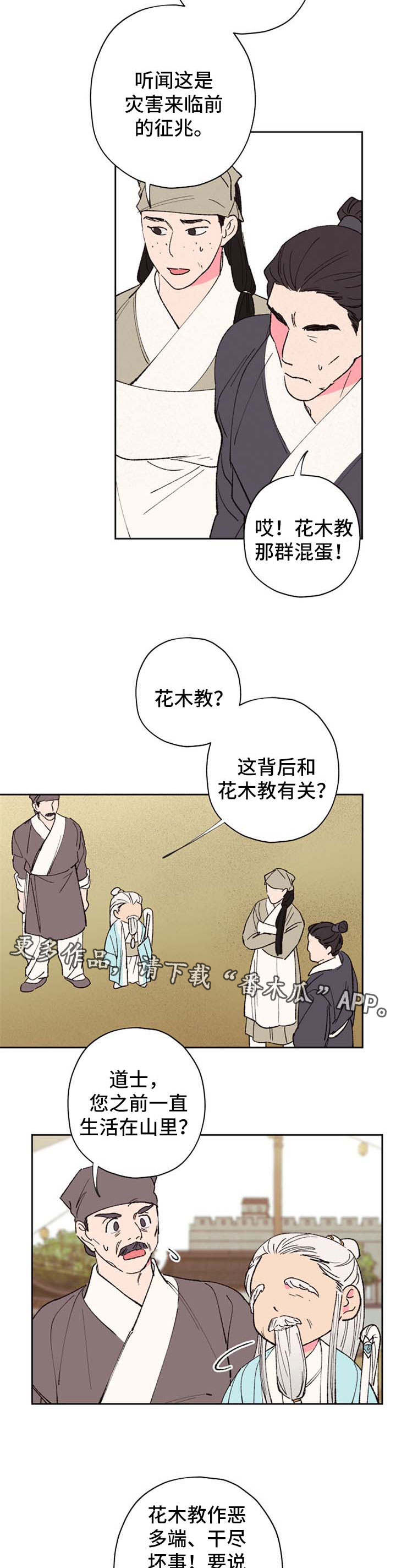 仙嫁之旅漫画,第41章：僵尸4图